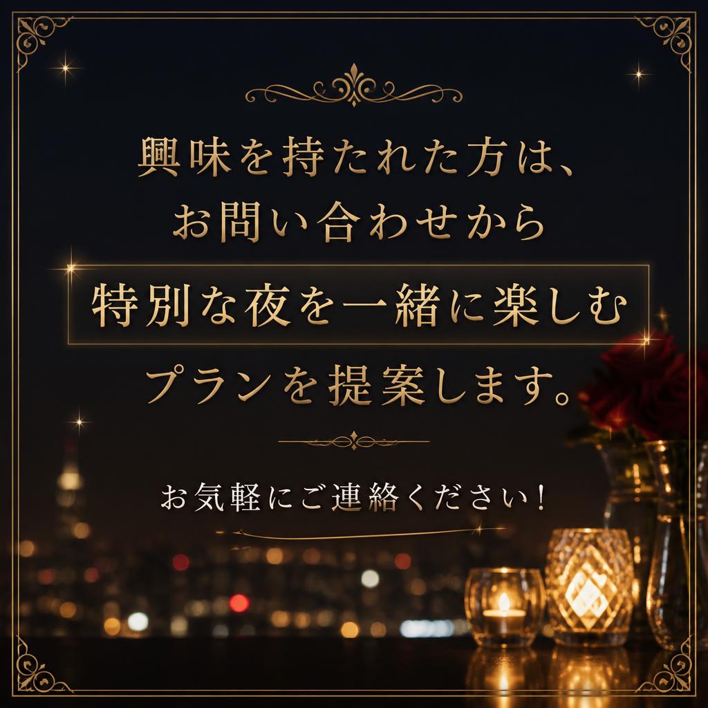 お問い合わせで特別な時間を演出