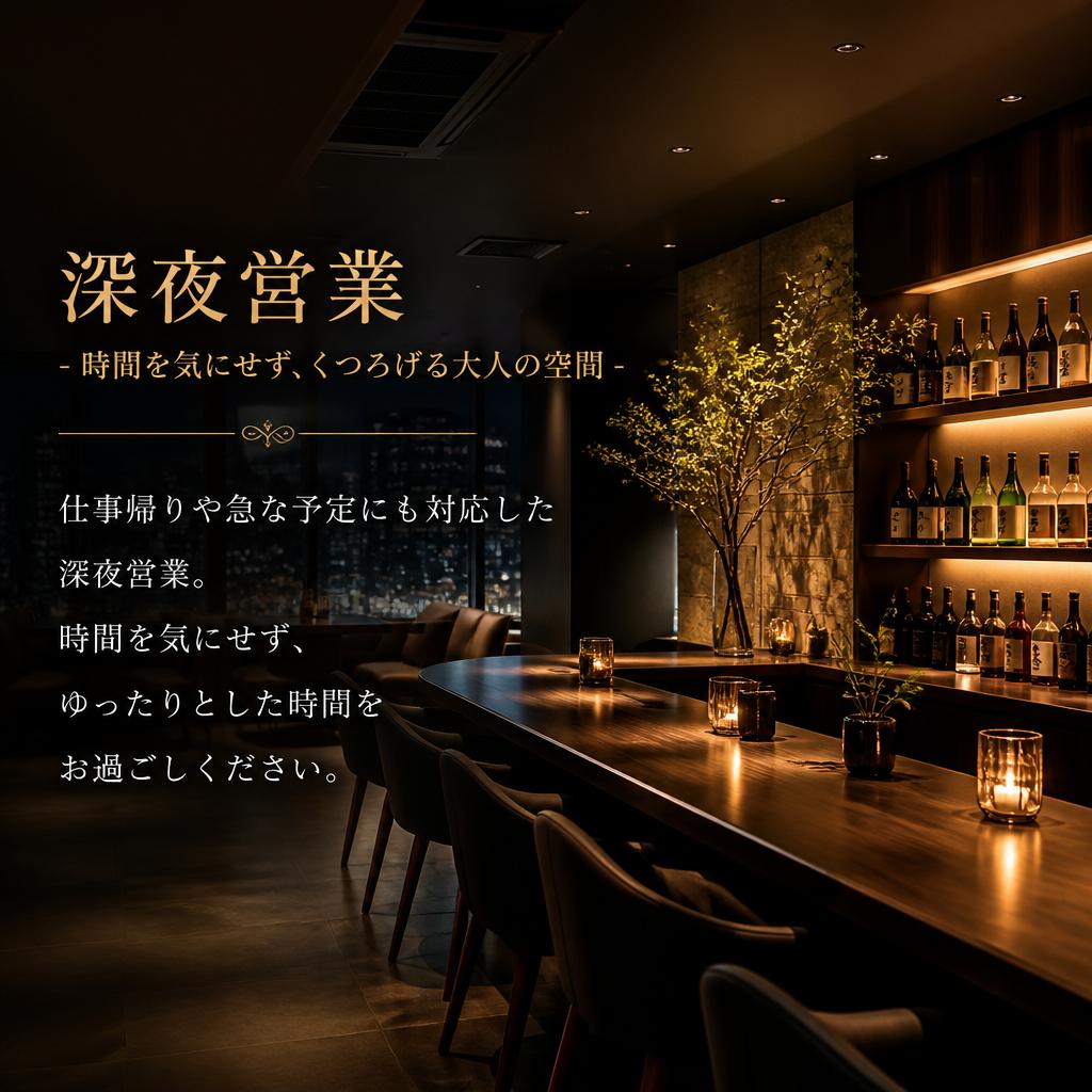 深夜まで営業の柔軟さ
