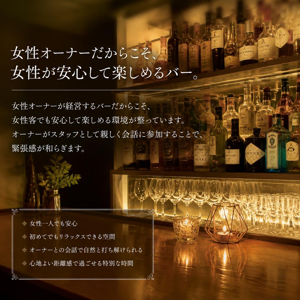 女性オーナーが提供する安心感
